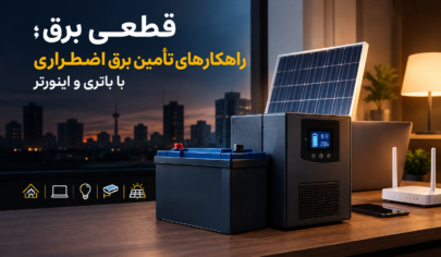 کاور قطعی برق